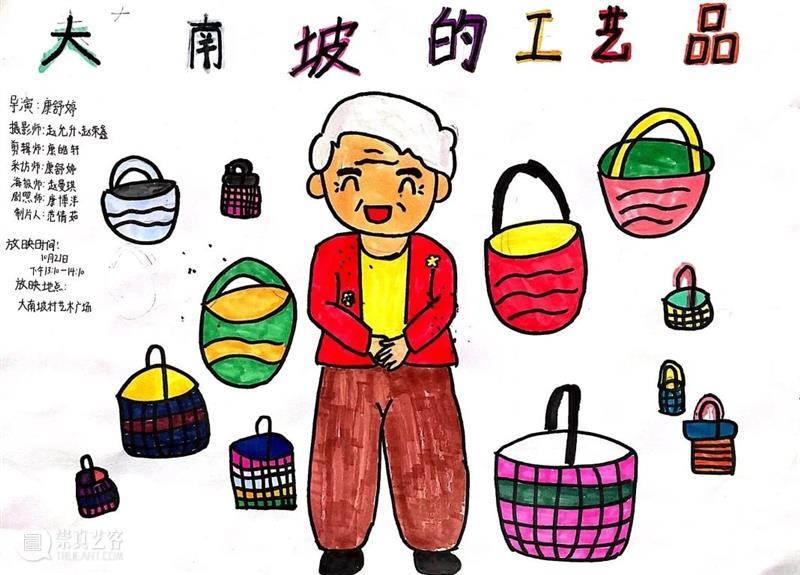 艺术公益 | 由大南坡的孩子们自导、自拍、自己剪辑的人生第一部影像作品,会是什么样子? 视频资讯 BCAF 孩子们 人生 影像 作品 大南坡 艺术 样子 公益 海报 马仕睿大南坡 崇真艺客